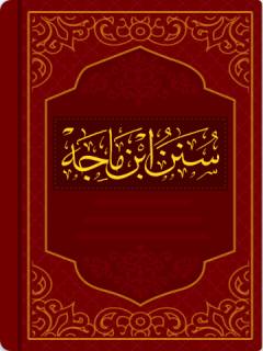 Sunan Ibn Majah