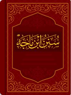 Ibn-e-Majah